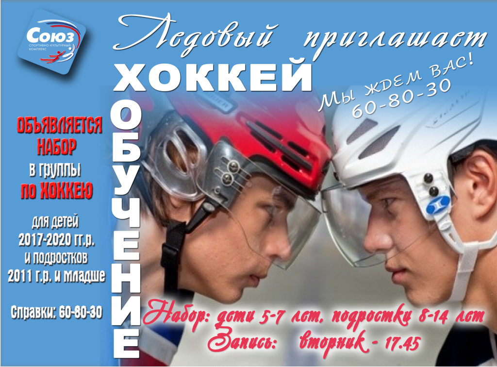 Набор-ХОККЕЙ-вариант-2025-2026.jpg